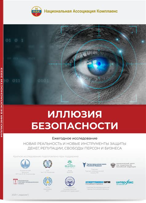 Иллюзия безопасности: достижение успеха в рискованном предприятии может оказаться недостижимой мечтой