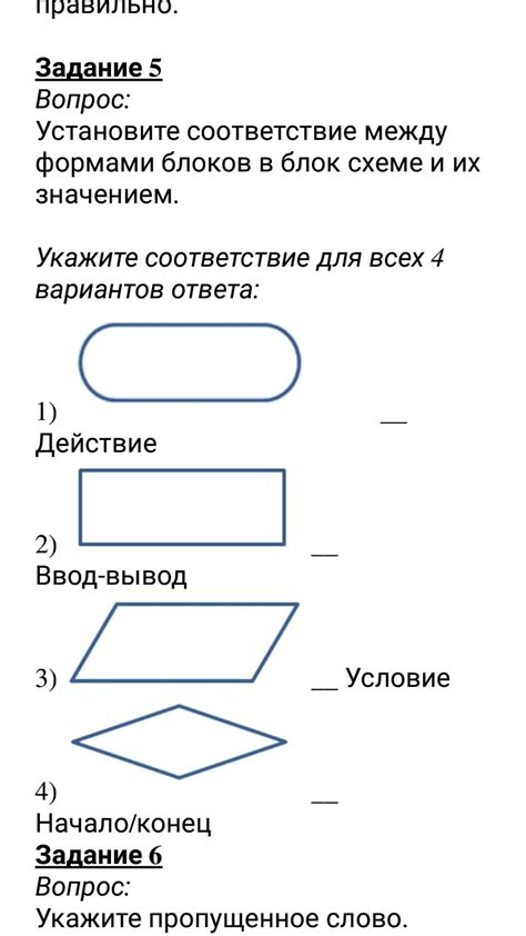 Иллюстрация возможных вариантов формулировки вопросов на соответствие