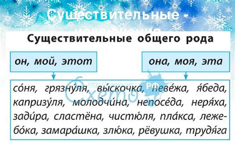 Имена существительные общего рода: представители и особенности