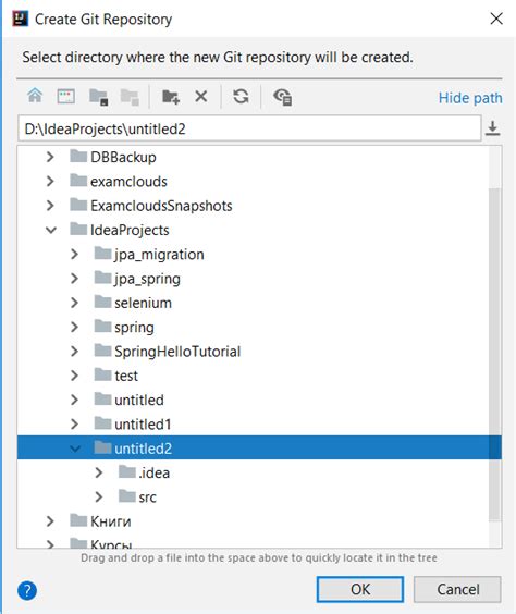 Инициализация Git-репозитория в IntelliJ IDEA