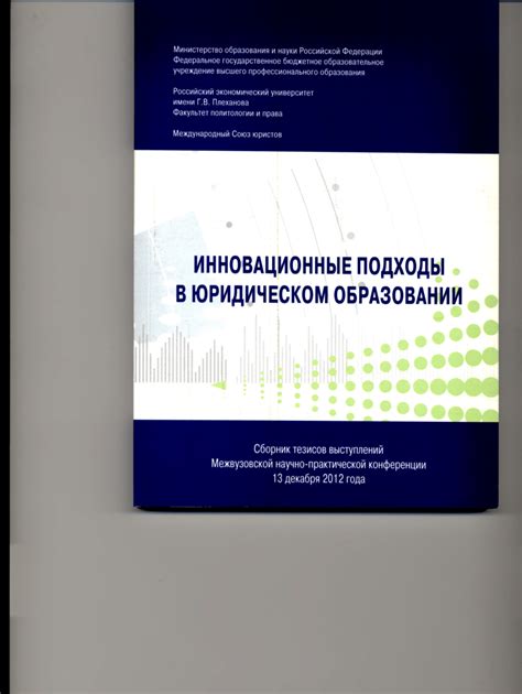 Инновационные подходы в современном хозяйственном управлении