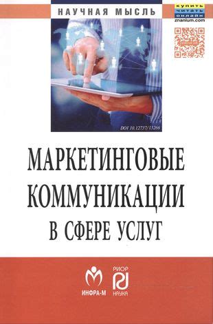 Инновационные подходы в сфере коммуникации: ключевые тенденции