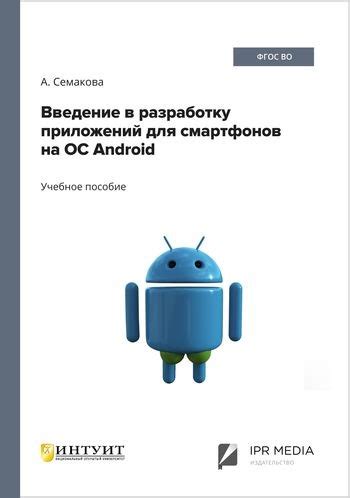 Инструкции по встраиванию эмуляторного устройства в разработку на платформе Android