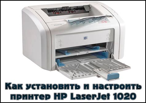 Инструкции по подключению принтера HP LaserJet 3055 через USB-кабель