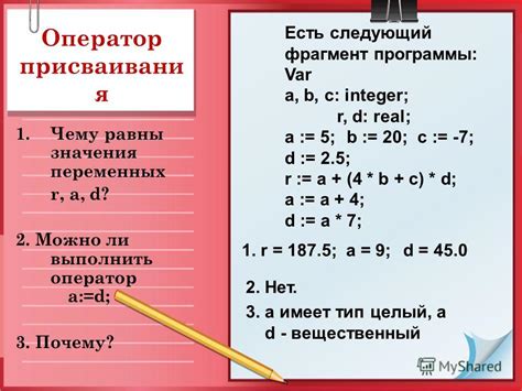 Инструкции по созданию набора значений с помощью присваивания