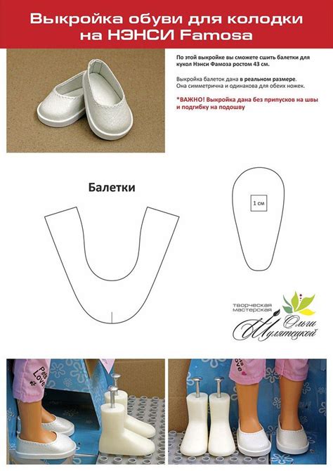 Инструкция по изготовлению оригинальных тканевых обуви для куклы
