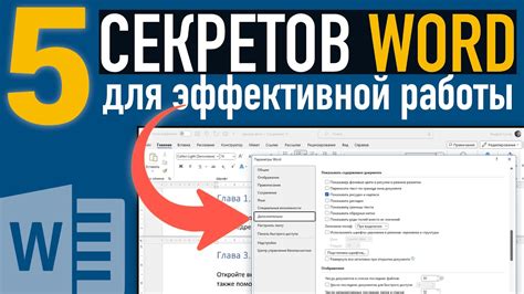 Инструкция по созданию эффективной рекламы в Microsoft Word