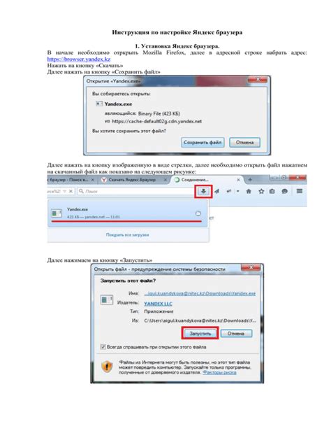 Инструкция по установке Яндекс.Браузера: подробное руководство для пользователей