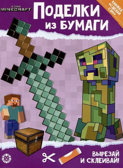 Инструменты и материалы для создания элементов Minecraft из цветной бумаги