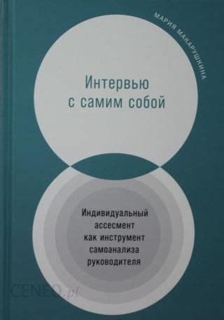 Инструмент самоанализа и самосовершенствования: осознание важности