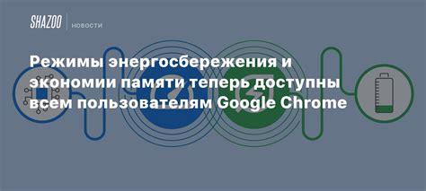 Интеллектуальные режимы энергосбережения