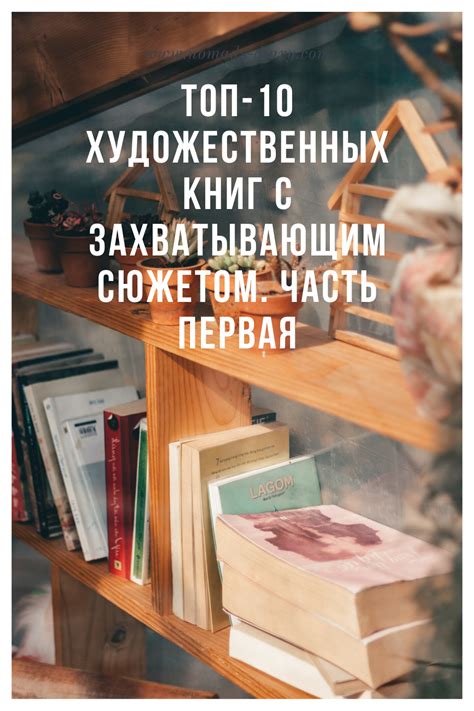 Интересные книги для чтения в пути: создайте свою личную библиотеку в путешествии