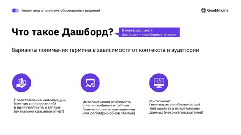 Интерпретация полученных результатов и принятие обоснованных решений