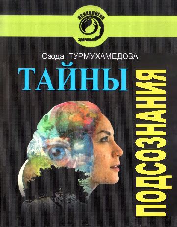 Интерпретация сюжетов снов: разгадка тайны подсознания