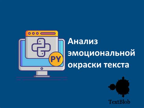 Интерпретация эмоциональной окраски сообщений