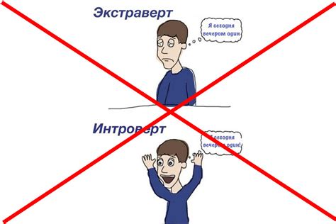 Интроверты и экстроверты: сходства и различия