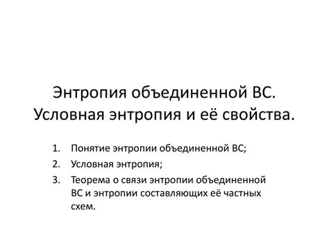 Информационная энтропия и концепция "белого шума"