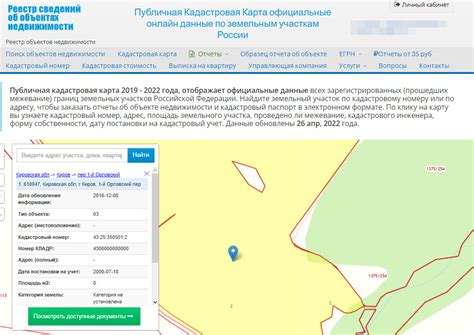 Информация, доступная по номеру кадастра