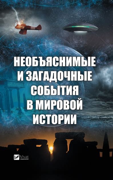 Информация о йеретиках в журнале Странника: темное прошлое и загадочные события