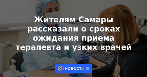 Информация о сроках ожидания