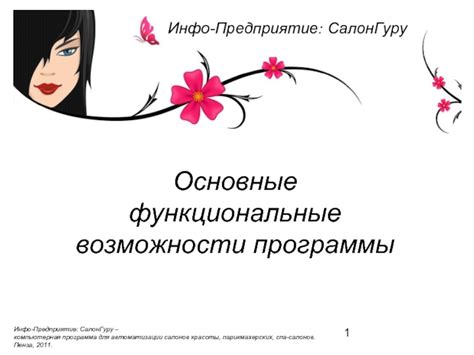 Инциаторы создания программы и ее основные функциональные возможности