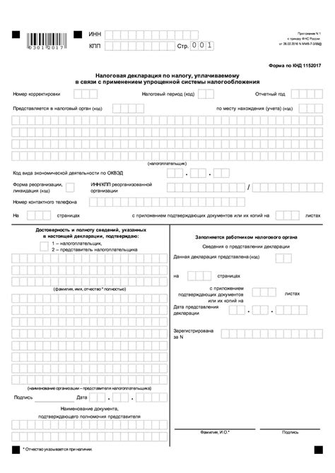 Использование УСН для сокращения налоговой базы