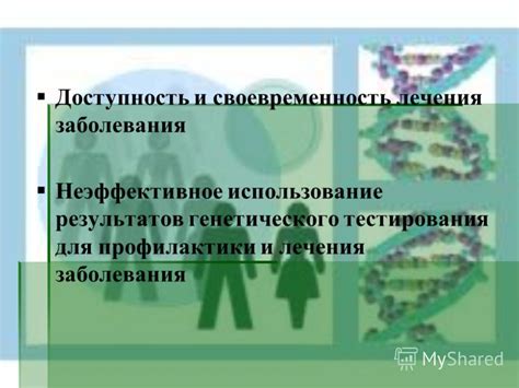 Использование генетического модификатора для выведения из генов нежелательной информации