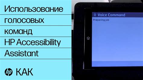 Использование голосовых команд, управление смартфоном или планшетом