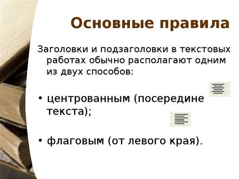 Использование заголовков и подзаголовков: эффективный способ организации информации