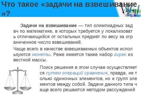 Использование известной массы для сравнения