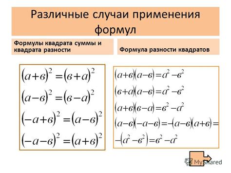 Использование квадрата суммы чисел 6 и 7 в задачах: основные принципы и примеры