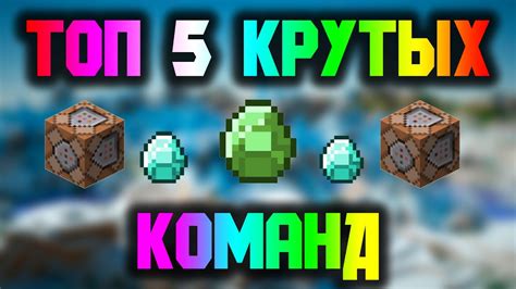 Использование командного блока и скриптов в мире Minecraft: новаторские возможности