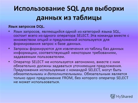 Использование команд SQL для формирования данных в таблицах