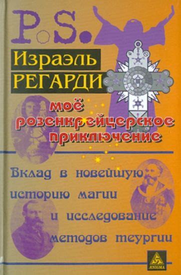 Использование методов и предметов магии