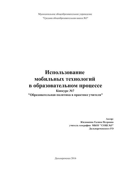 Использование мобильных приложений в образовательном процессе: достоинства и риски