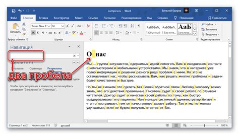 Использование особых скриптов для устранения избыточных пробелов в Microsoft Word