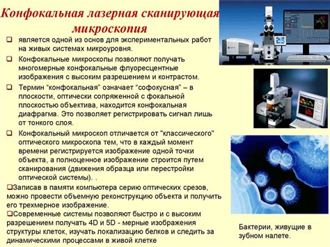 Использование отражательных поверхностей в микроскопии