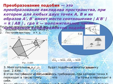 Использование подобия фигур для определения их эквивалентности