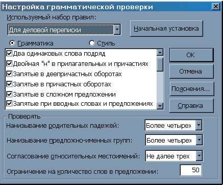 Использование проверки правописания в Word: ручной и автоматический режимы