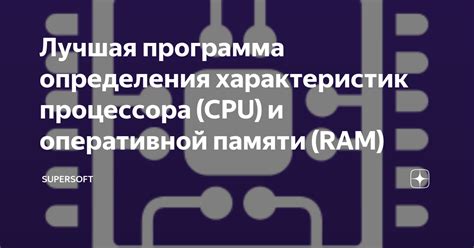 Использование программных утилит для определения характеристик процессора