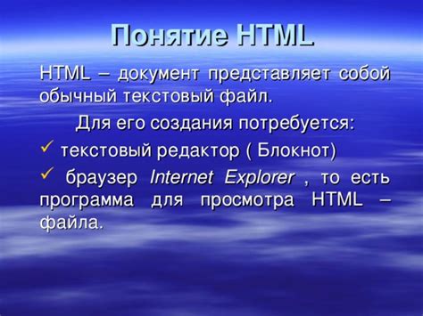 Использование редактора для просмотра HTML файла