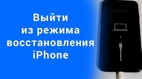 Использование режима восстановления для возможности включения iPhone 14 Pro