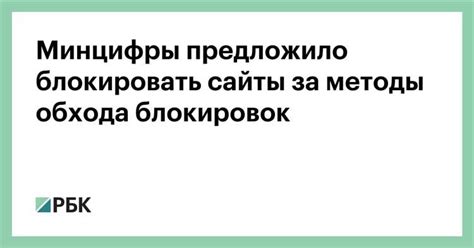 Использование режима обхода при отключении блокировки: эффективные методы обхода для решения проблем