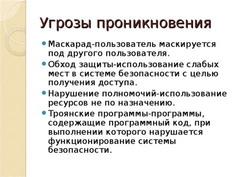 Использование слабых мест системы для получения привилегий администратора