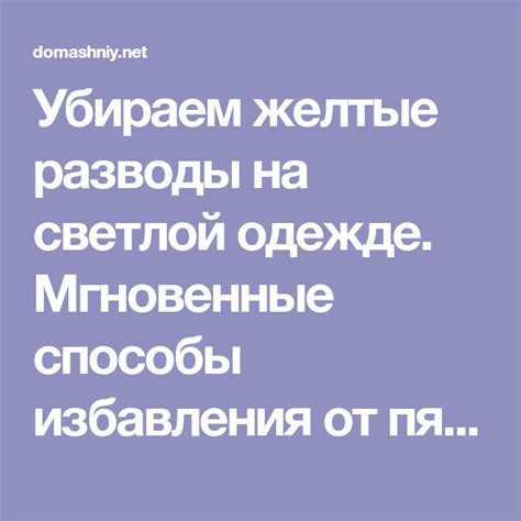 Использование соды для избавления от печатей на светлой верхней одежде