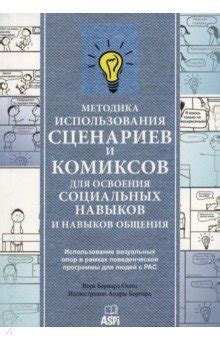 Использование социальных навыков и мастерство риторики для убеждения важных персонажей