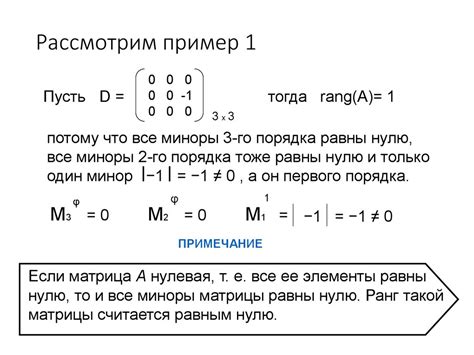 Использование теоремы о ранге матрицы для подтверждения нулевого значения определителя