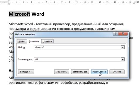 Использование функции "Найти и заменить" для устранения излишних промежутков