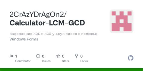 Использование функции gcd() для вычисления НОК двух чисел