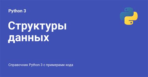 Использование цикла для формирования структуры данных в Python